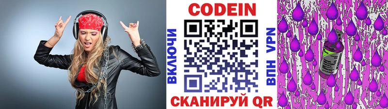 Codein напиток Lean (лин)  Купить  Каргополь 